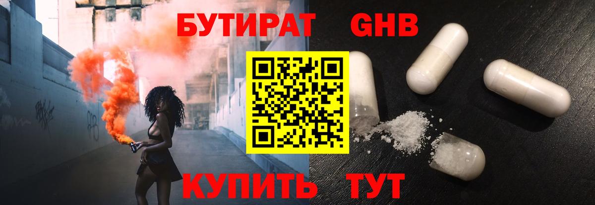БУТИРАТ бутик  БУТИРАТ  Фрязино  Вход с VPN 