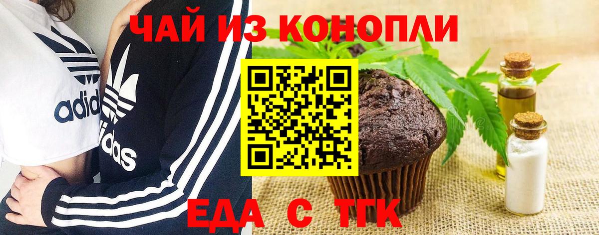 Печенье с ТГК конопля Фрязино