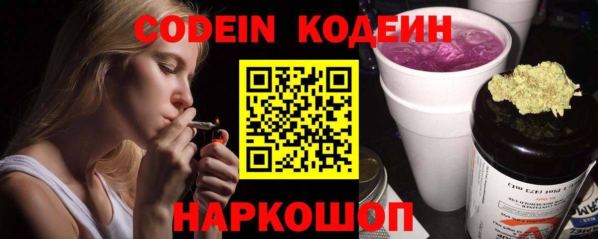 Кодеиновый сироп Lean напиток Lean (лин)  Вход с VPN  Кодеиновый сироп Lean напиток Lean (лин)  Фрязино 