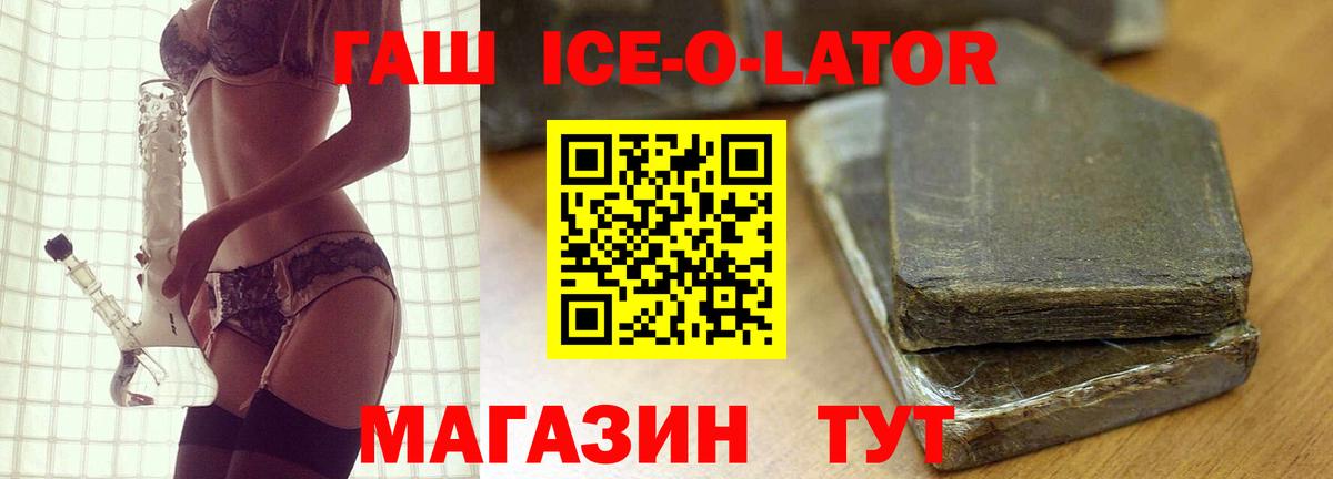 закладка  Гашиш ice o lator  Фрязино  Вход с VPN  Гашиш гашик 
