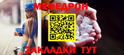 меф Краснокаменск