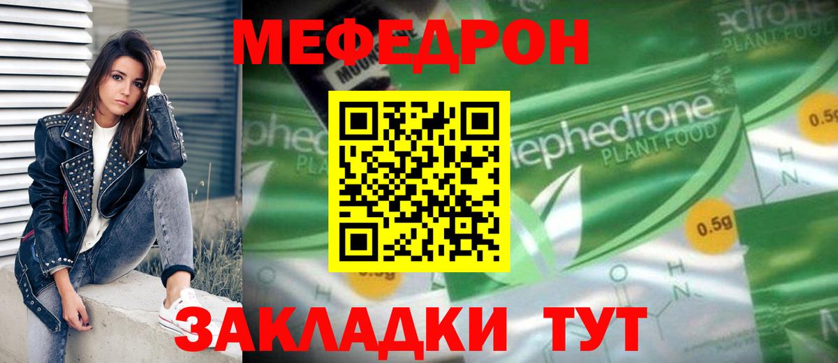 МЯУ-МЯУ кристаллы  МЕФ  Фрязино  Вход с VPN  МЕФ кристаллы 